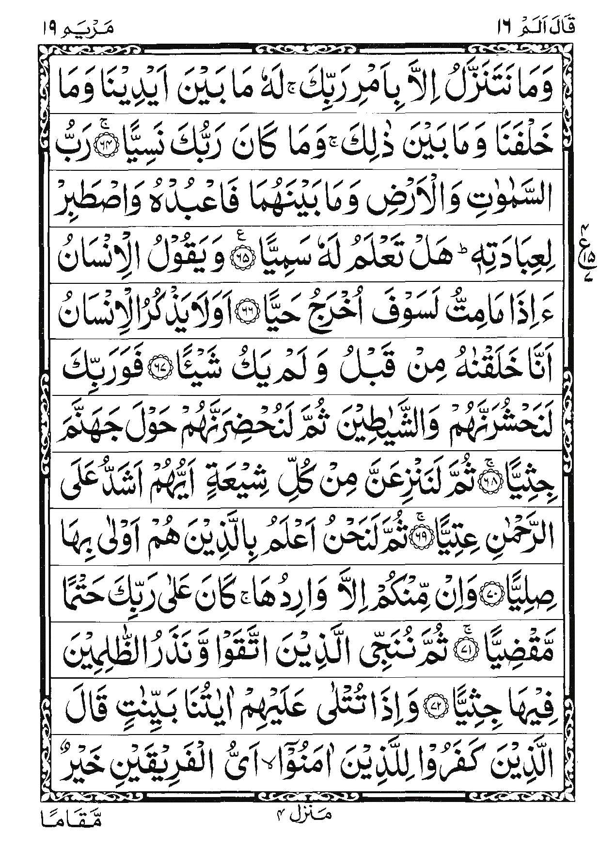 Surah Maryam Page 8